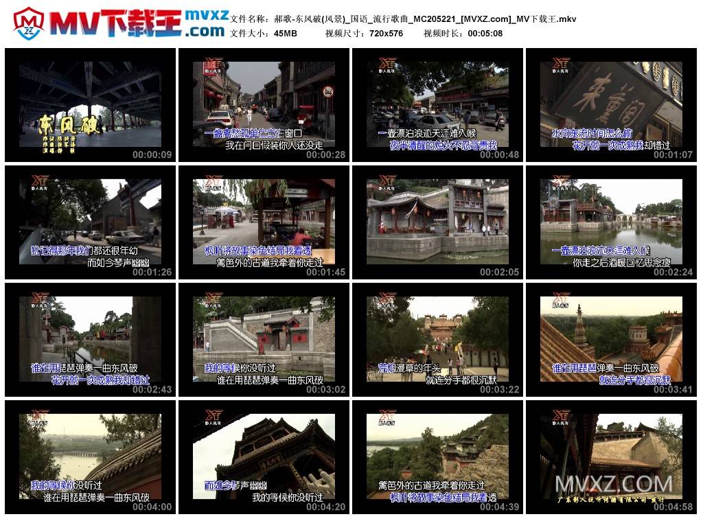 郝歌-东风破(风景)_国语_流行歌曲_MC205221